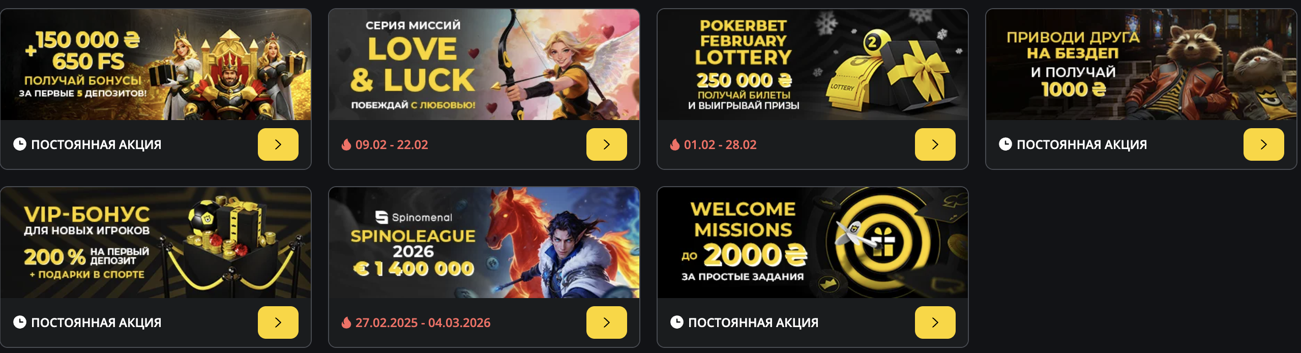 Акції в Pokerbet