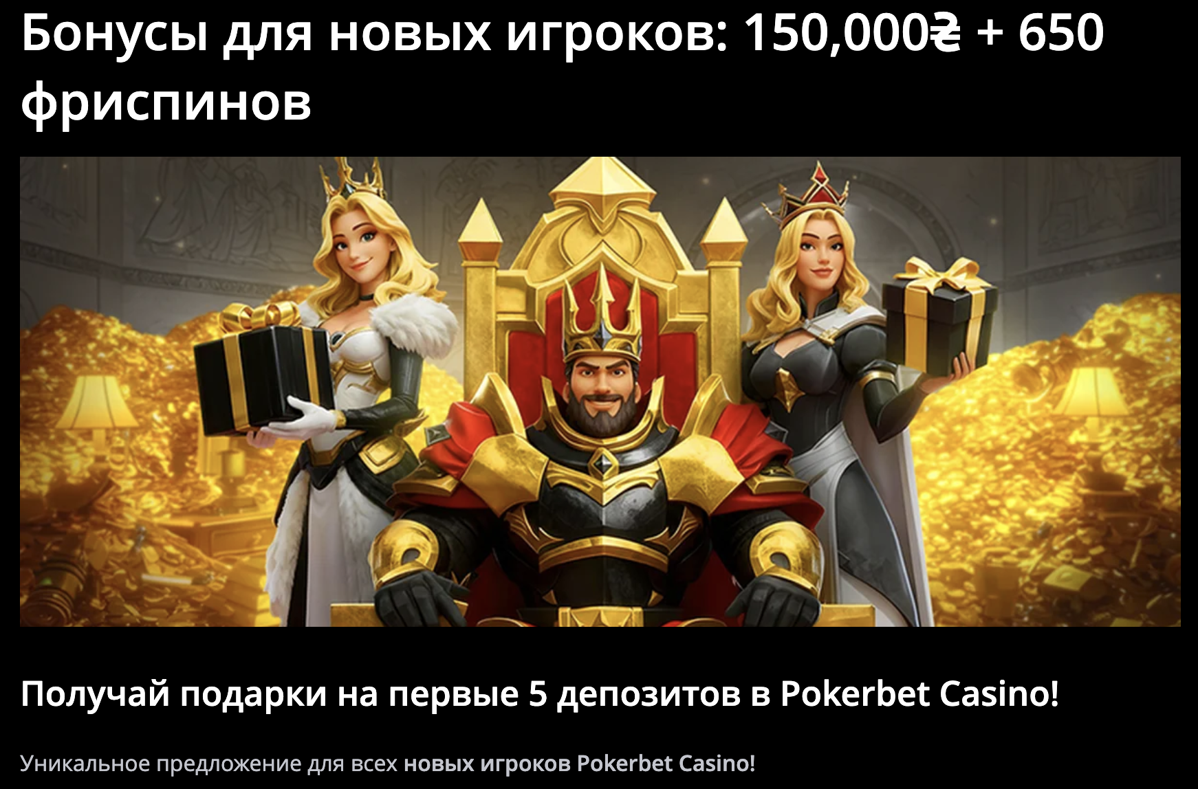 Вітальний бонус Покербет