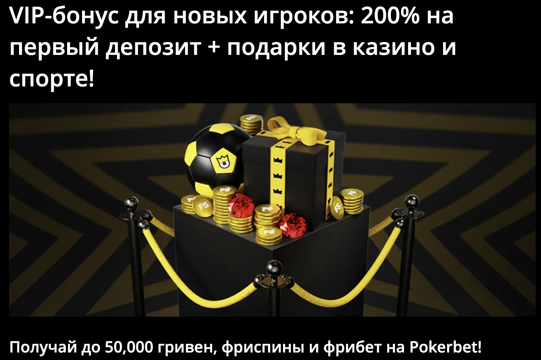 Умови відіграшу бонусів Покербет