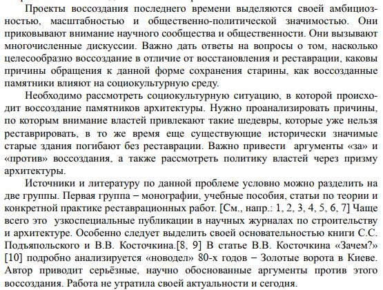 ФЕНОМЕН ВОССОЗДАНИЯ ПАМЯТНИКОВ АРХИТЕКТУРЫ В КОНТЕКСТЕ СОЦИАЛЬНОГО БЫТИЯ