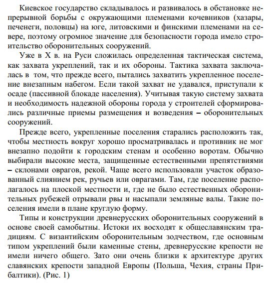 Оборонительные сооружения городов Киевской Руси в X-XII вв. и их характерные черты