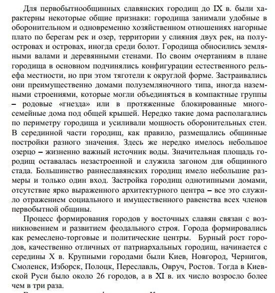 Возникновение и формирование городов Киевской Руси IX-XI вв.